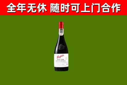 威远烟酒回收奔富红酒.jpg